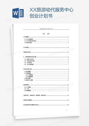 西安旅游設(shè)計(jì)方案[西安旅游項(xiàng)目策劃書范例]