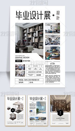 家具設(shè)計畢業(yè)展板設(shè)計方案的簡單介紹