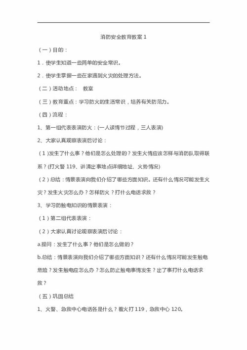 中學(xué)消防設(shè)計方案[中學(xué)消防安全教案20篇]