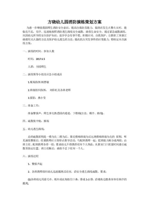 防震演練設(shè)計(jì)方案[防震演練設(shè)計(jì)方案模板]