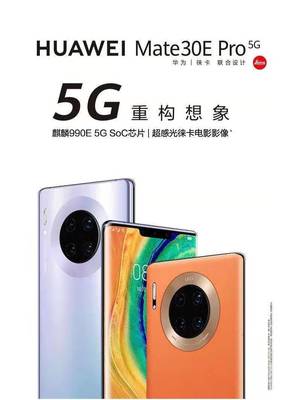 華為mate30pro,華為mate30pro5g價(jià)格