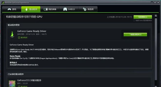 nvidia顯卡驅(qū)動(dòng)怎么更新,NVIDIA顯卡驅(qū)動(dòng)怎么更新win11
