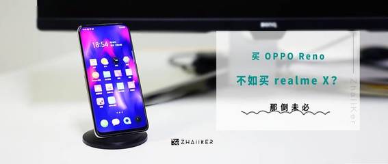 realme有oppo質(zhì)量好嗎,realme質(zhì)量和oppo一樣嗎