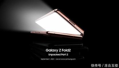 三星galaxyzfold2,三星galaxyzfold25g折疊屏