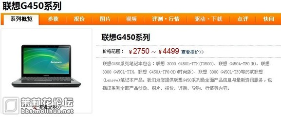 聯(lián)想g450參數(shù),聯(lián)想g450筆記本電腦參數(shù)