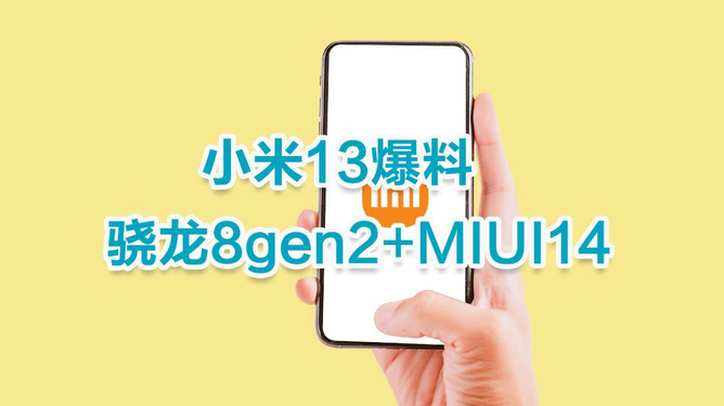 驍龍8gen2真機(jī)曝光,驍龍8主頻