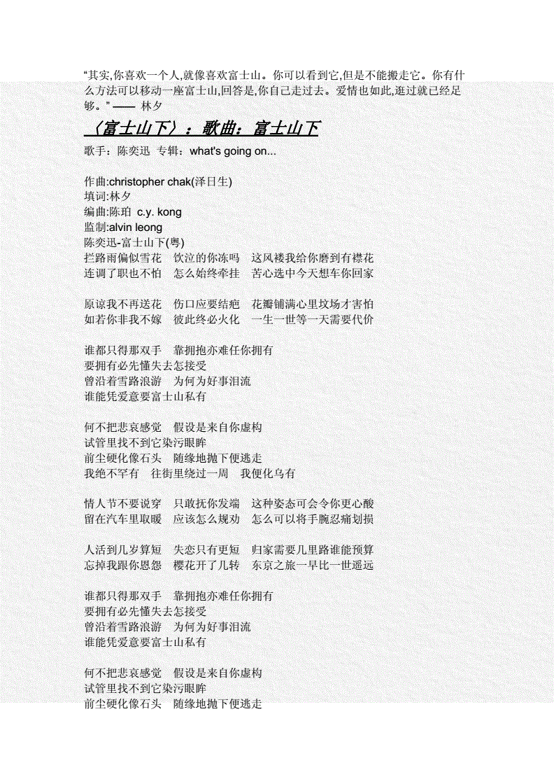 富士山下歌詞,富士山下歌詞表達(dá)的意思