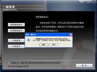 聯(lián)想家悅電腦一鍵恢復(fù),聯(lián)想家悅?cè)绾我绘I恢復(fù)