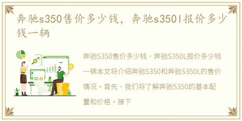 奔馳s350多少錢一輛,奔馳s350多少錢一輛及圖片