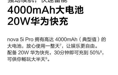 nova5ipro支持多少w快充,華為nova5ipro支持40w超級快充嗎