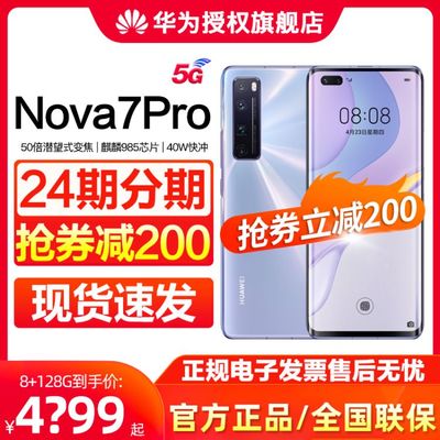 華為nova7多少錢,華為nova7se多少錢