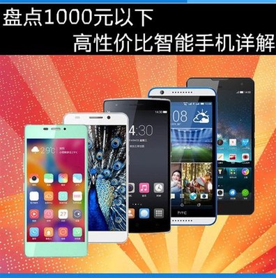 1000元以下的智能手機推薦,1000元以下手機哪款好