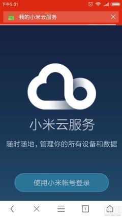 小米賬號(hào)登錄入口,iim com云服務(wù)官網(wǎng)