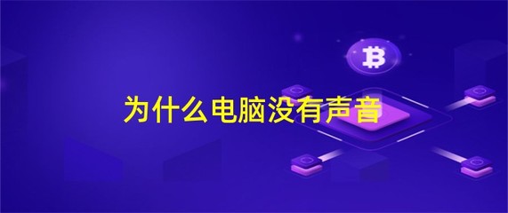 聲卡驅(qū)動被卸載了怎么恢復(fù),聲卡驅(qū)動被卸載了怎么恢復(fù)正常