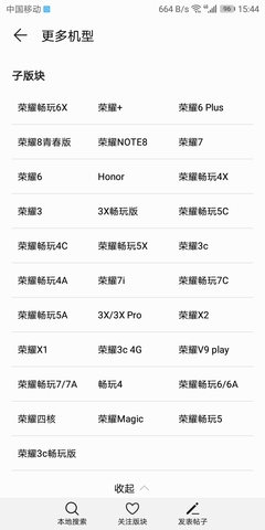 榮耀暢玩6x刷機,榮耀暢玩6x刷機教程
