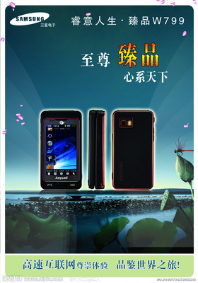 三星w799廣告,三星w2017廣告
