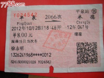 2066次列車時(shí)刻表,2061次列車票價(jià)查詢