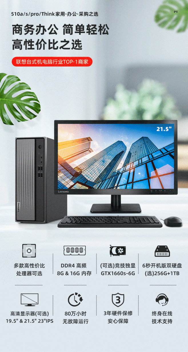 聯(lián)想臺(tái)式機(jī)官網(wǎng),聯(lián)想電腦臺(tái)式機(jī)價(jià)格查詢