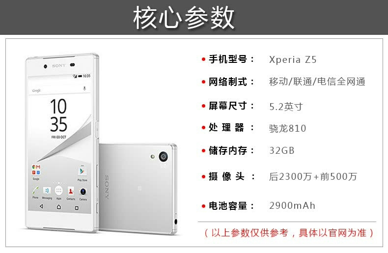 索尼z5參數(shù),索尼z5百度百科