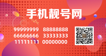 全國最大的手機靚號網(wǎng),全國最大的靚號網(wǎng)高顏值