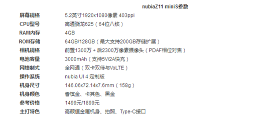 努比亞z11詳細參數(shù),努比亞z11詳細參數(shù)怎么樣