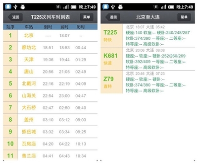 t225次列車時(shí)刻表查詢,t252次列車路線圖